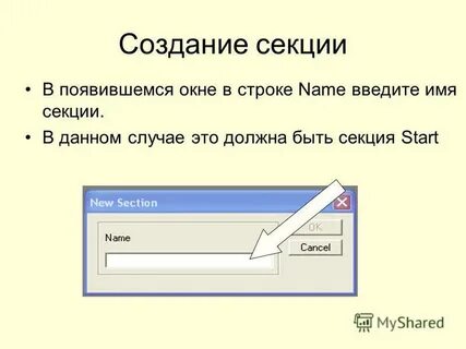 Введите имя есть
