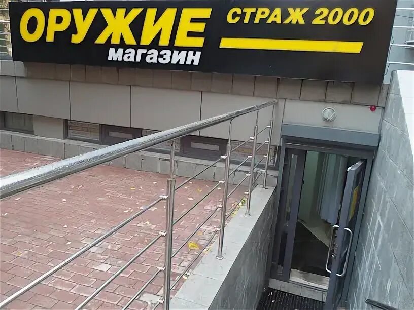 страж 2000 иркутск оружейный магазин. страж 2000. бульвар гагарина 74 иркутск. магазины 2000. магазин страж иркутск.
