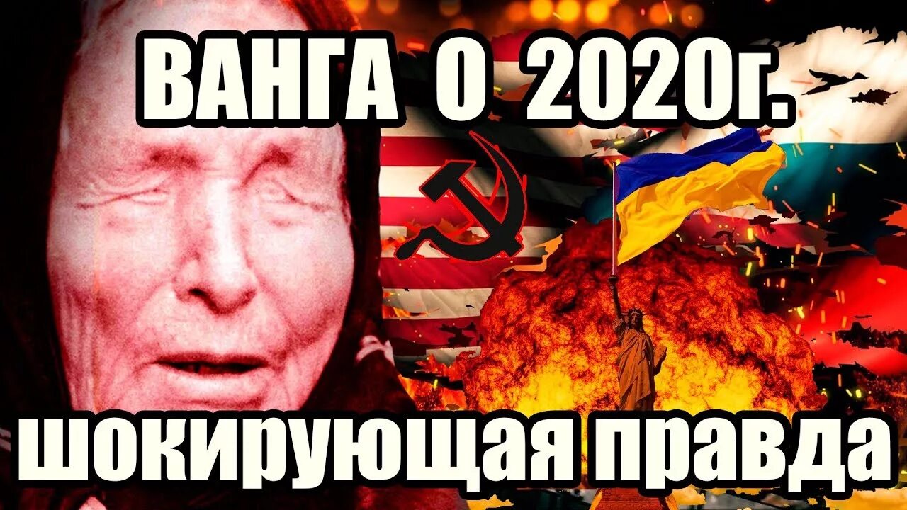 Предсказания об Украине. Ванга про Украину. Пророчество Ванги про Украину. Про вангу на 1