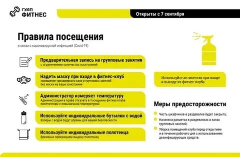 Можно ли перед посещением