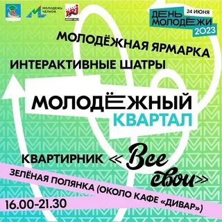 День города челны 2024 программа
