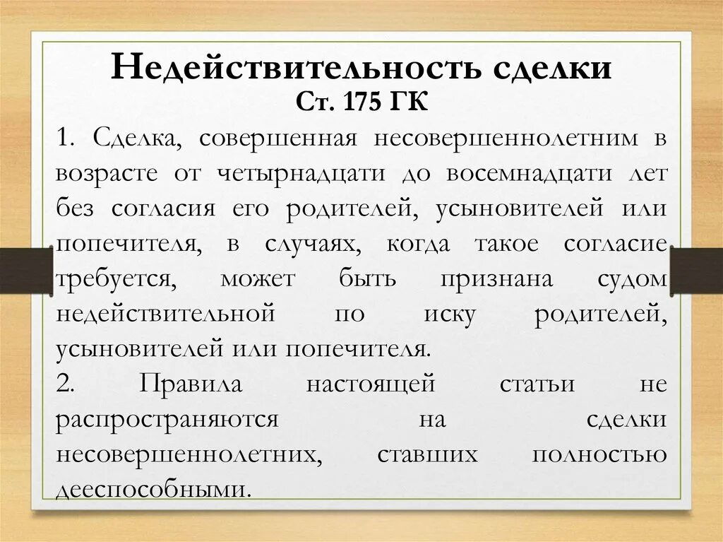 Самостоятельно совершать любые сделки возраст. Согласие на совершение сделки несовершеннолетним. Согласие на совершение сделки несовершеннолетним образец. Согласие родителей на сделку несовершеннолетнего. Согласие на совершение сделки несовершеннолетним в возрасте от 14 до 18.