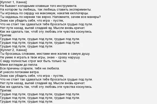 Песня инстасамки телефон текст. Текст песни пуля. Слова песни патрон. Песня патрон слова песни.