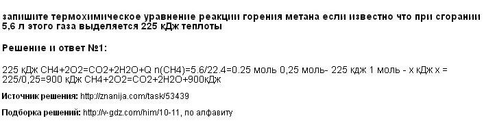 Термохимическое уравнение горения метана. Термохимическое уравнение реакции горения метана. Термохимическое уравнение сгорания метана. Реакция полного сгорания метана. Термохимическое горение метана