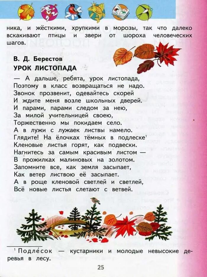 Литературное чтение 1 класс чуракова. Рассказ пришвина осеннее утро. Литература 2 класс учебник осень. Литература 2 класс учебник осень. Учебник по литературному чтению 2 класс.