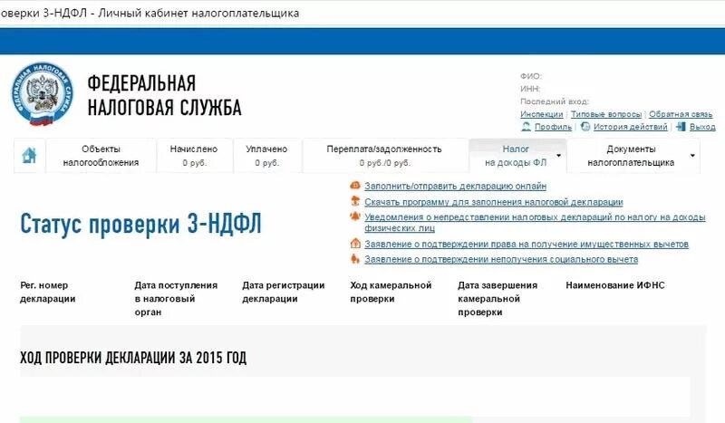 Налоговая статус введено что означает. Налоговая личный кабинет. Личный кабинет налогоплательщика для физических лиц. Кабинет налогоплательщика личный кабинет. Статусы в личном кабинете налогоплательщика.