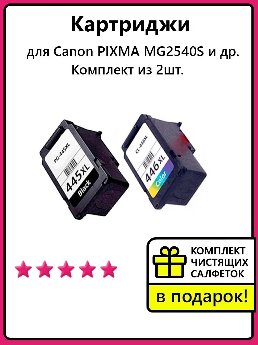 Картриджи для принтера Canon mg3040. Canon PIXMA mg2540 картриджи. Картридж для принтера Canon mg2545s. Принтер Canon PIXMA mg2545s картридж. Кэнон mg2540s картриджи