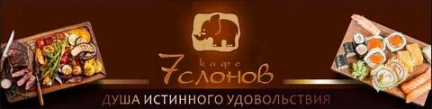 7 слонов смоленск