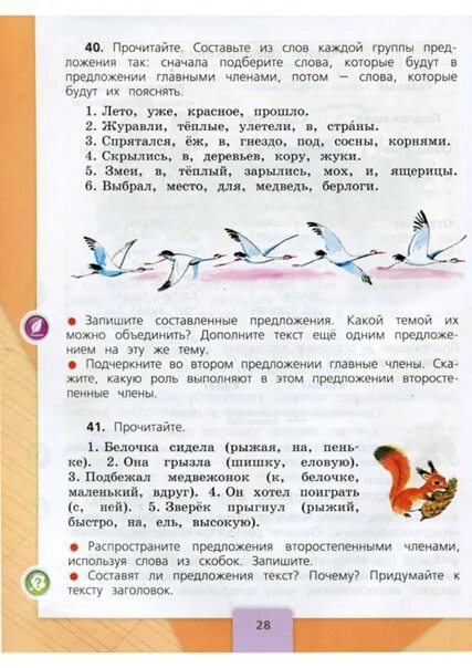 Упр 51 3 класс. Русский язык 3 класс 1 часть учебник стр 28. тексты из учебника русского языка. русский язык 3 класс канакина. язык 3 класс учебник.