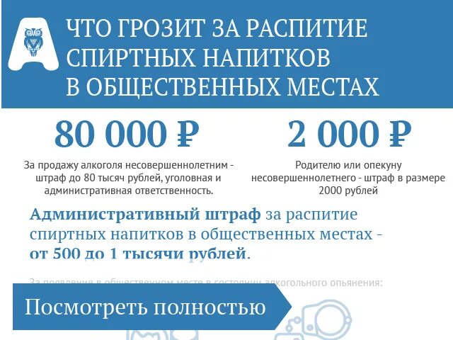 Распитие в общественном месте несовершеннолетним статья. Распитие спиртных напитков в общественных местах штраф. штраф за распитие спиртных. какой штраф за распитие спиртных напитков в общественных местах. штраф за распитие спиртных напитков в общественном месте 2025 году.
