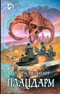 Аудиокнига плацдарм