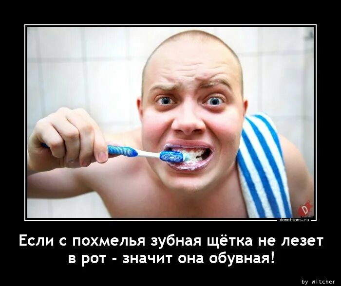 Ешьте ртом что значит. Если с похмелья зубная щетка не помещается во рту. Если щетка обувная значит похмелье. Если с похмелья утром зубная щетка. Народная мудрость, если с утра зубная щетка не помещается.