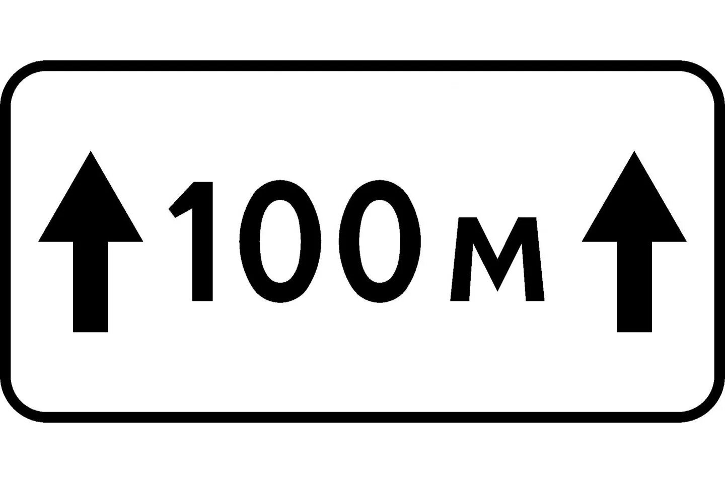 Табличка зона действия знака 8.2.1. 8.2.1 Дорожный знак 200 м. Знак 8.2.1 150 метров. Знак 8.2.1 зона действия 150 м.