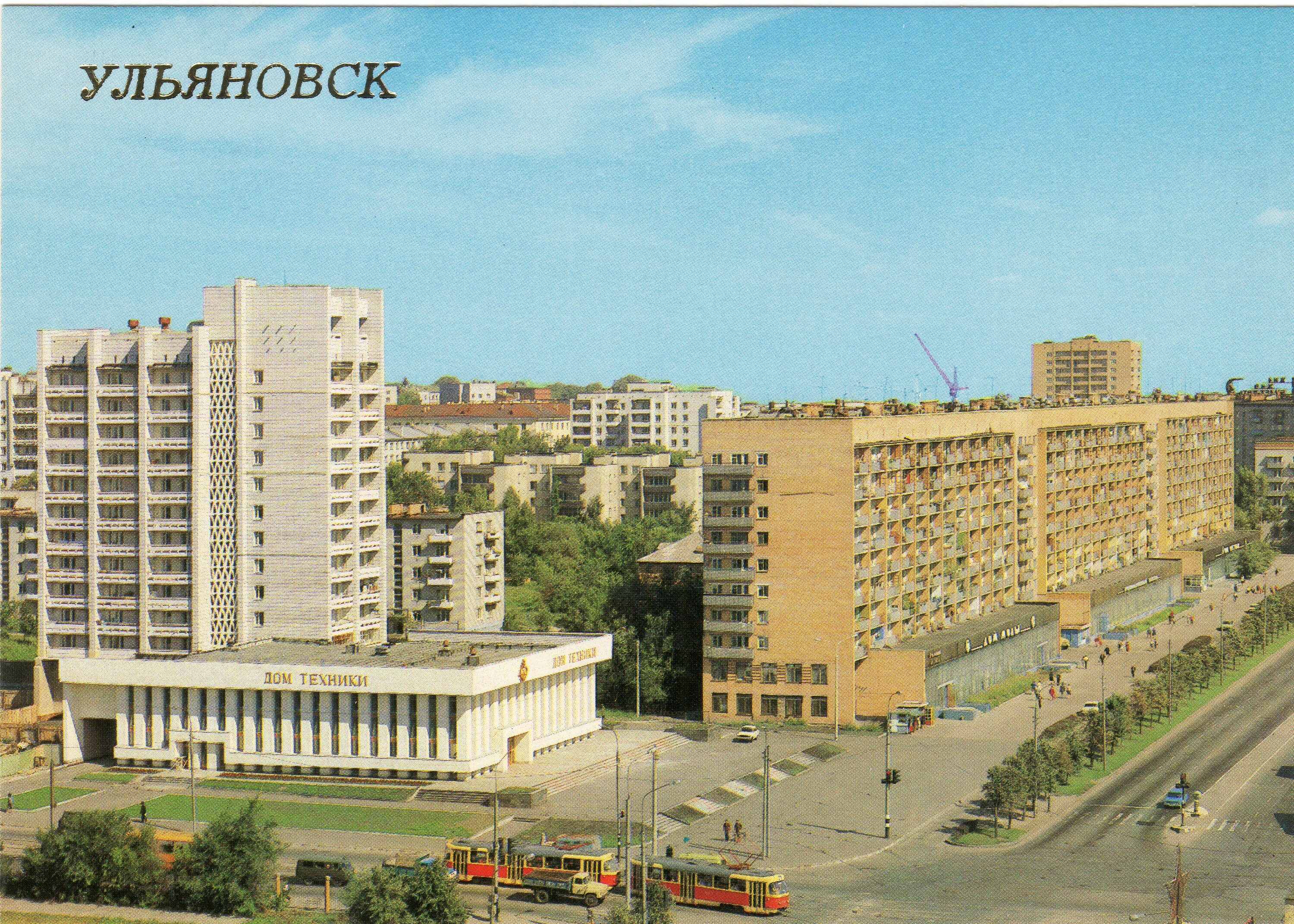 Ульяновск ссср 60е. Калининский сквер москва. Ульяновск 1987. Ульяновск 80 лет. Ульяновск гончарова улица 80е года.