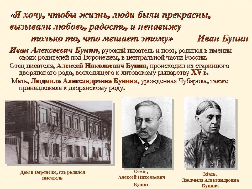 Рассказ о жизни бунина. Жизнь Ивана Алексеевича Бунина. Бунин 1901. Бунин 1930.