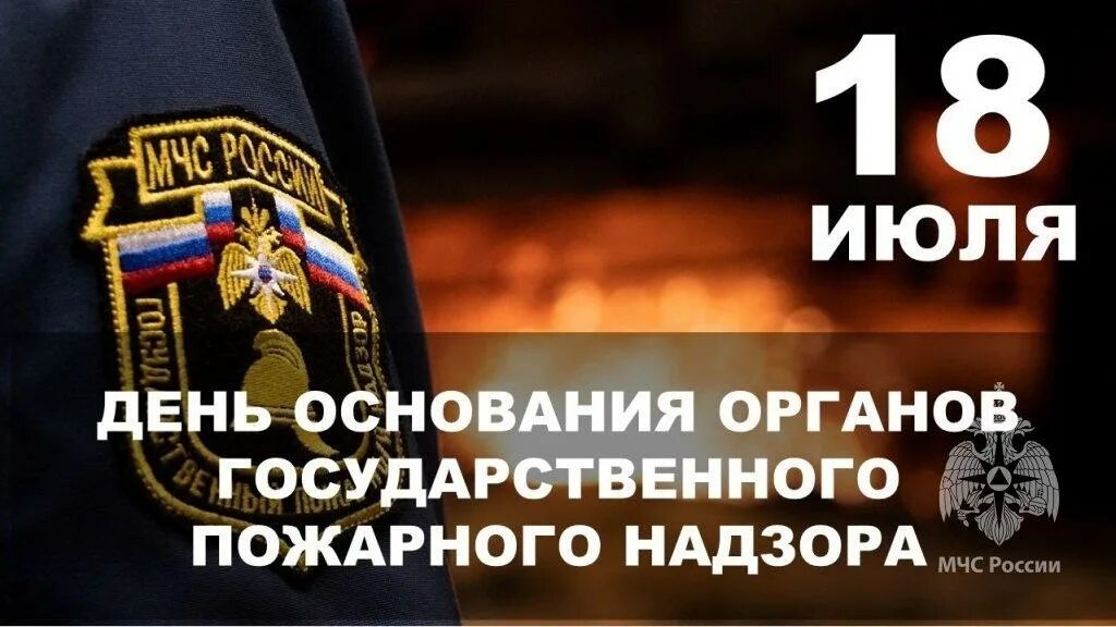 18 июля праздник пожарных. 18 июля праздник пожарных