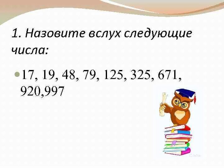 Каким должно быть следующее число. Следующее число. Нумерация. Числовой концентр это. «Нумерация в концентре «тысяча».