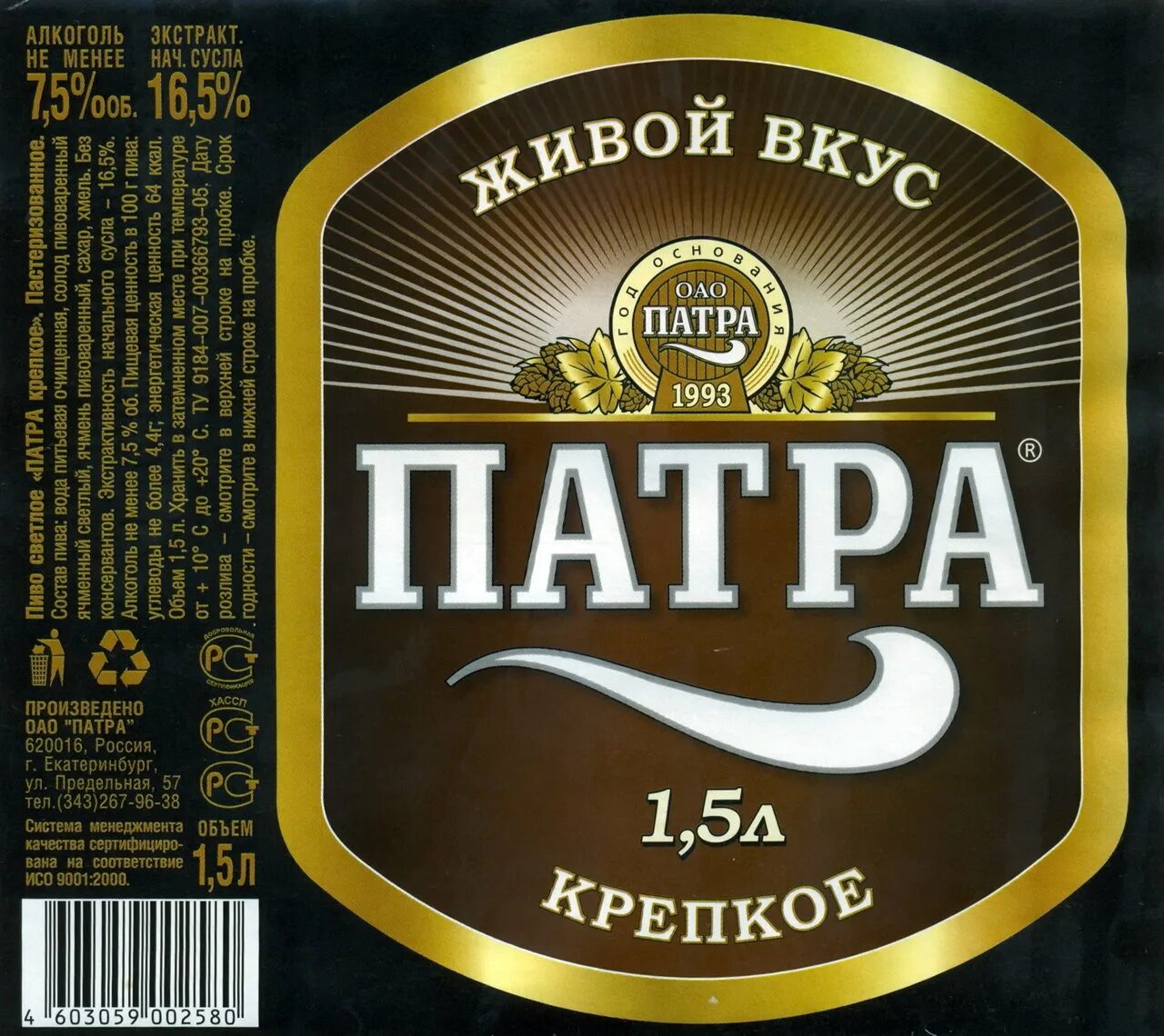 Пиво Патра Екатеринбург. Пиво Княже Патра. Пиво князь Патра. Крепкое пиво Патра.