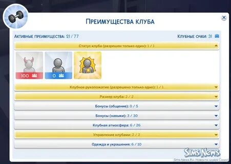 Симс 4 код на баллы счастья