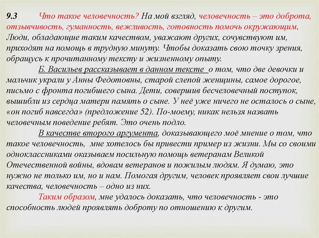 Добро это сочинение 9.3. Сочинение на тему доброта 9.3. Сочинение доброта ОГЭ. Что такое доброта сочинение 9.3 ОГЭ. Добрый поступок аргумент