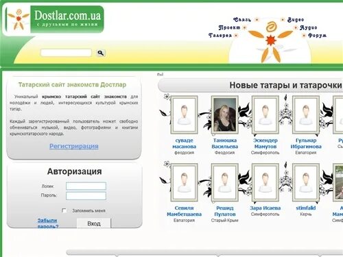 Татарлав сайт татарских знакомств