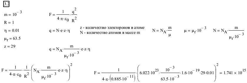 Какова масса медного шара. С какой силой взаимодействуют два электрона друг. Иродов решение задач по физике атомной физике. Два заряженных шарика находящихся на расстоянии 1 м. Иродов задачи по физике решения.