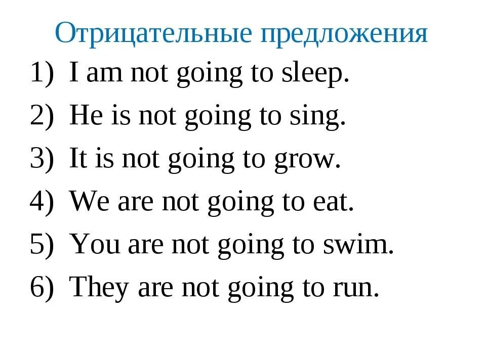 5 предложений с going to