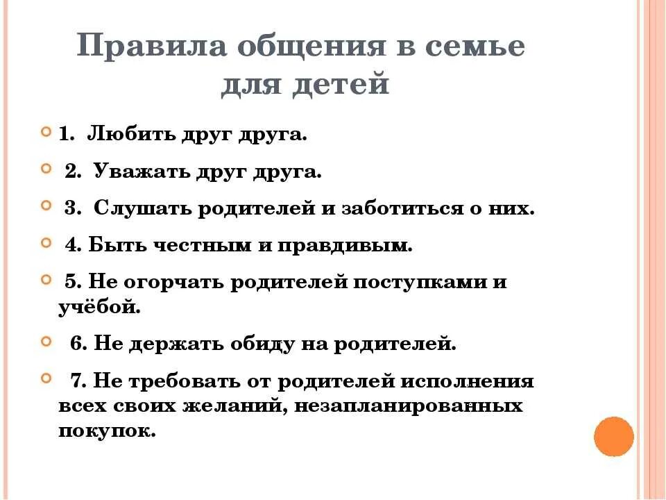 Правила поведения в семь. Правила поведения в семье. Правила в семье для родителей и де. Правила семьи для детей. Нормы общения в семье