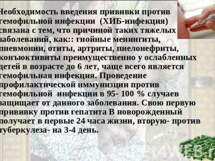 Вакцинация от гемофильной инфекции