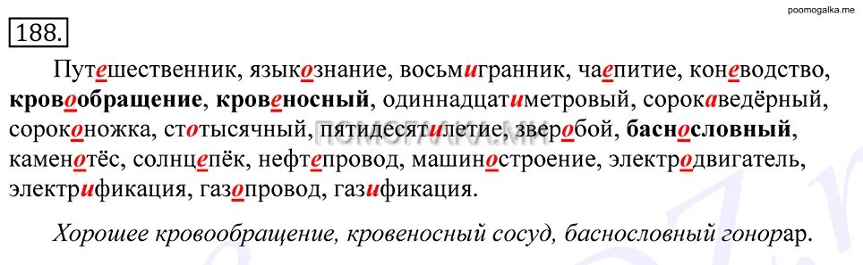 Подчеркни соединительные гласные. Путешественник Языкознание. Задание 188 русский язык 10 класс. Путешественник Языкознание восьмигранник. Путешественник Языкознание восьмигранник чаепитие.