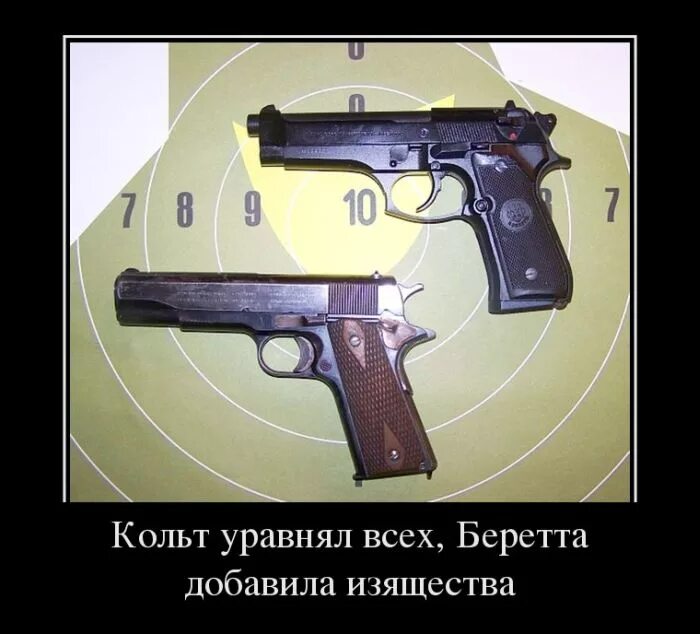 Бог создал человека а кольт сделал. Шутки про пистолет. бог создал людей разными а кольт уравнял. пистолет прикол. пистолет демотиваторы.