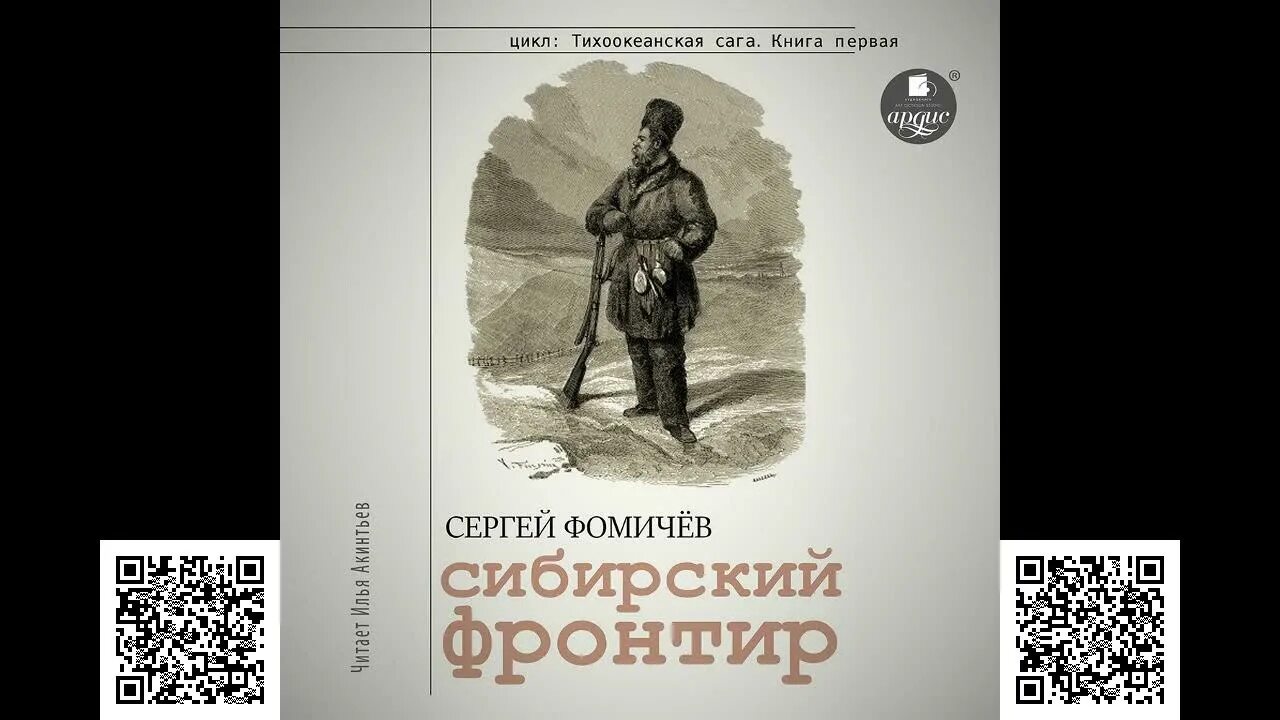 Книги о сибири художественные. Аудиокнига сибирский завоеватель. Сибирь для сибиряков. Бушков тайны сибири. Аудиокнига сибирский завоеватель.