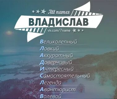Великолепный имя
