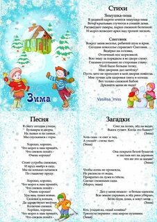 Про зиму для детей детского сада