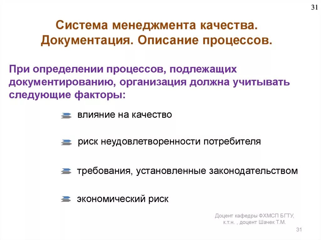 Политика компании в области менеджмента качества. Требования к документированию. Принципы при документировании политики в области качества. Цели в области качества.