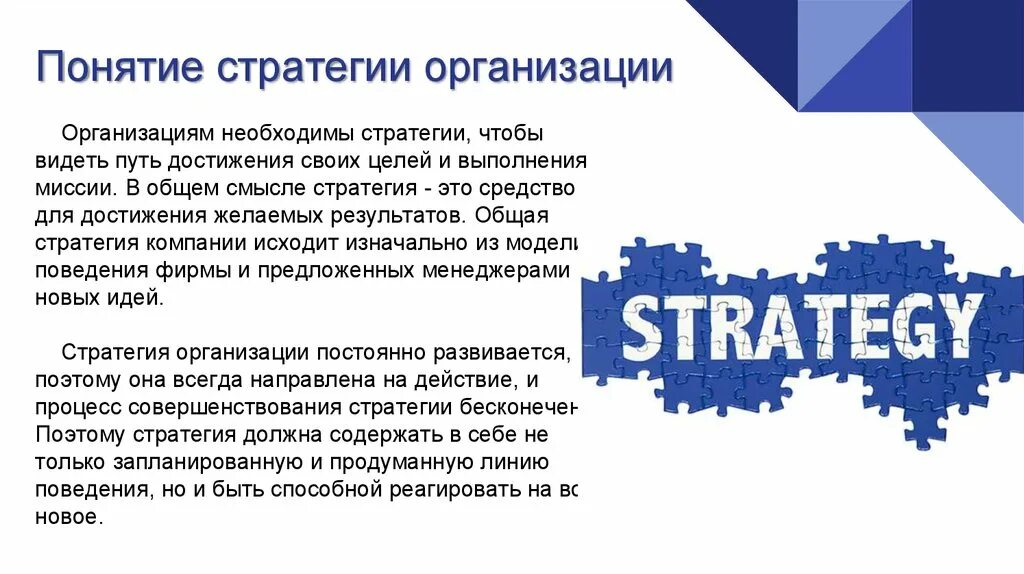 Понятие стратегии предприятия. Понятие стратегии. Понятие стратегии организации. Концепция стратегии. Стратегия определение понятия.