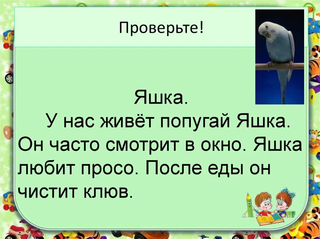 Текст для списывания. Списывание 1 класс. Текст для списывания 1 класс. Короткий текст.