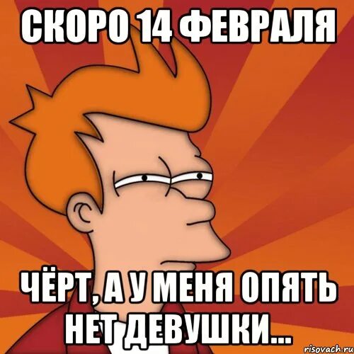 Девушку нету что будем