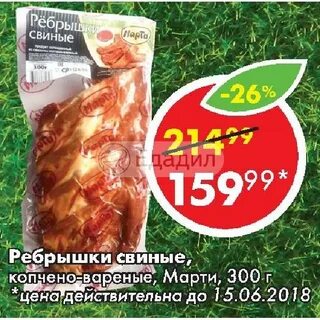 Сколько варятся копченые ребра