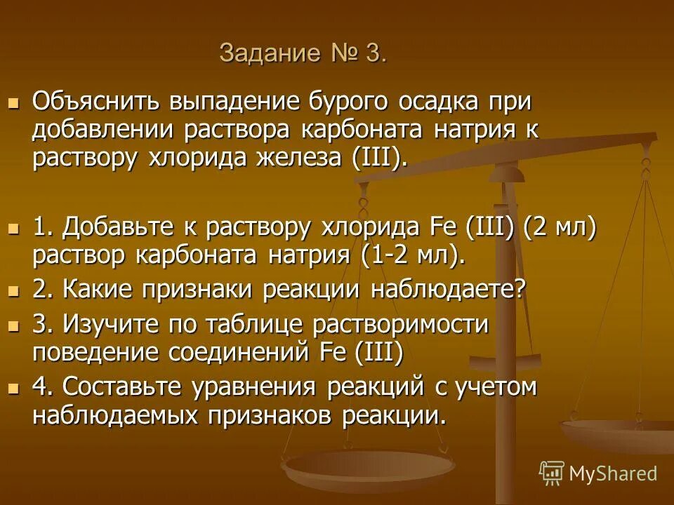Выпадение бурого осадка реакция. Качественная реакция на ион fe3+ с роданид калия. Выпадение желтого осадка реакция. Гдз по химии решебник 9 класс. Цвета осадков в неорганической химии.