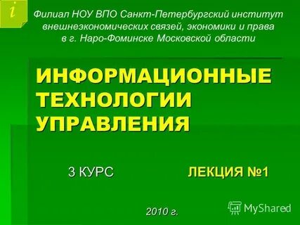 Ноу впо институт