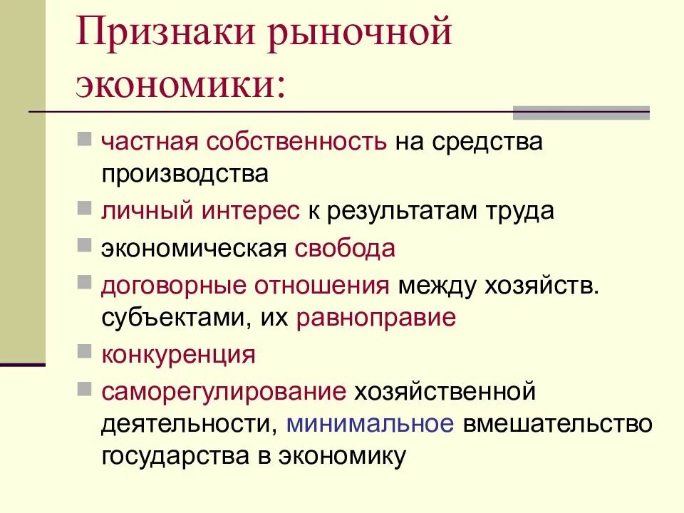 Современная экономика признаки