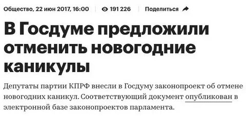 Предложение в госдуму