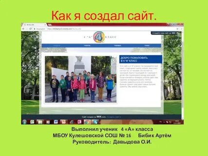 Сайт школы сайты классов