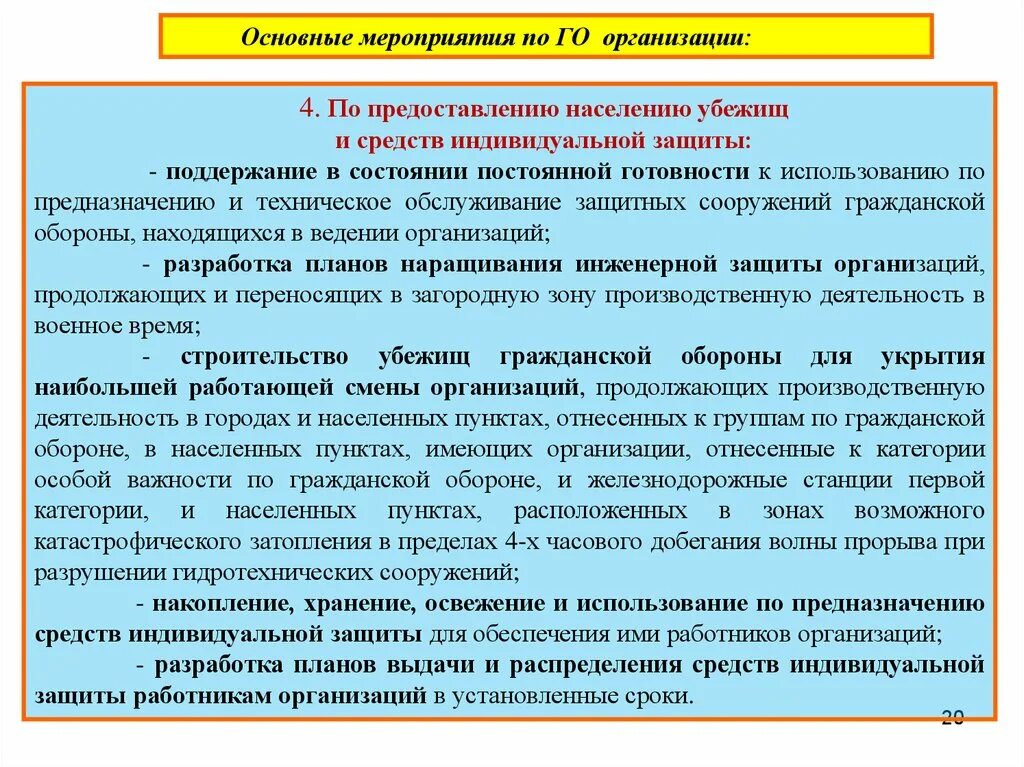 Категории по го для организаций. Основные мероприятия по го. Основные мероприятия гражданской обороны. Мероприятия по гражданской обороне в организации. План основных мероприятий по гражданской обороне.