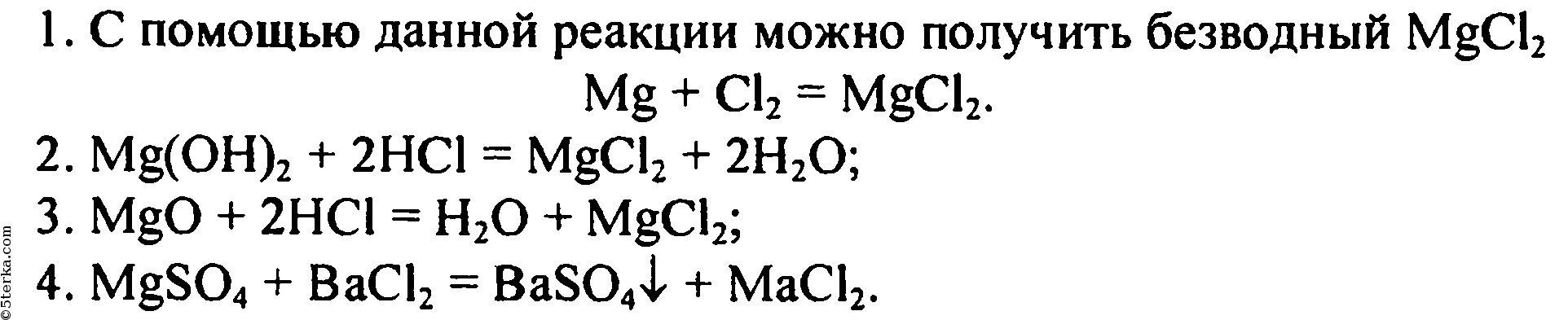 Способы получения хлорида магния