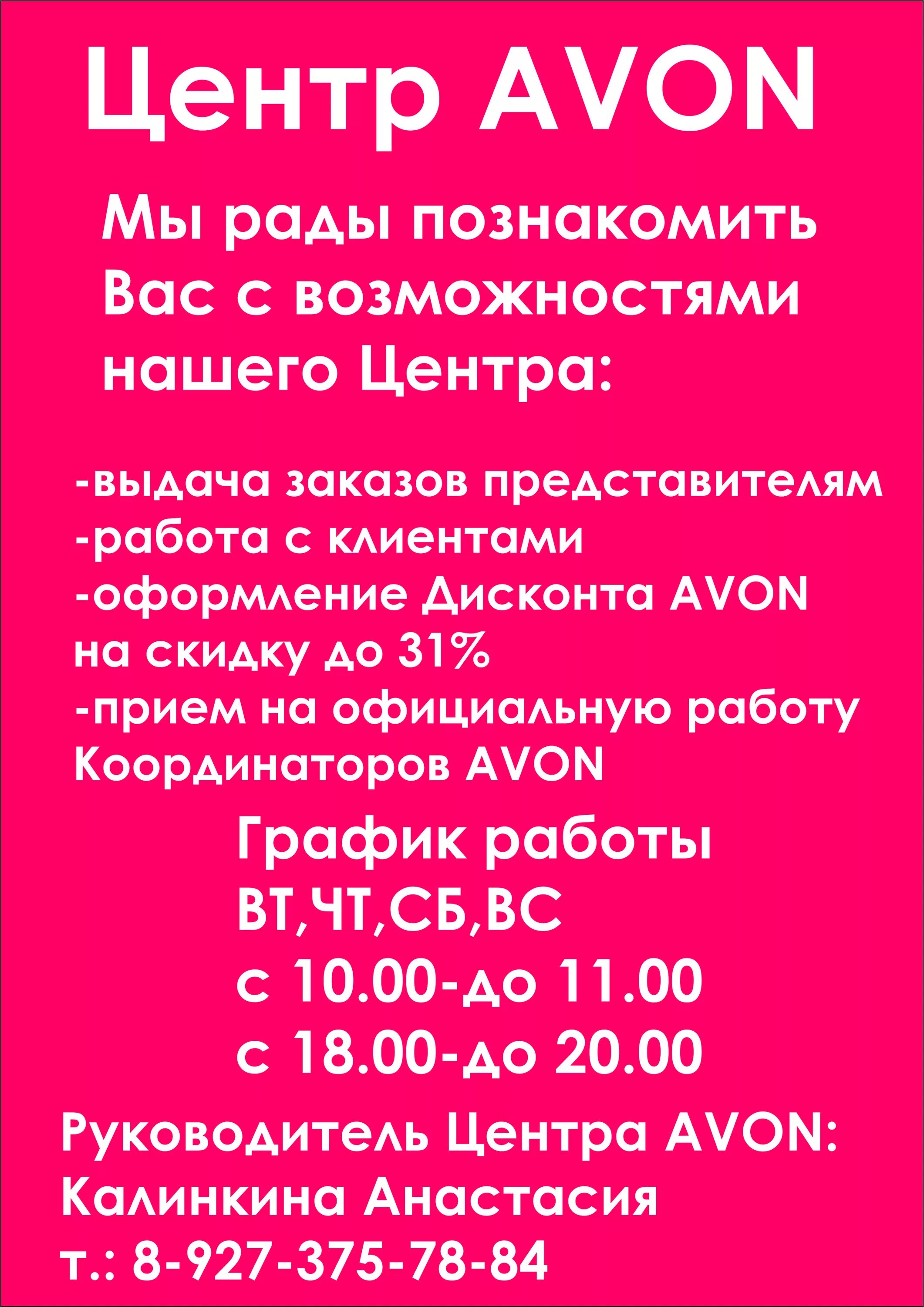 Avon адреса