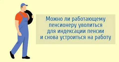 Работаю месяц и увольняюсь