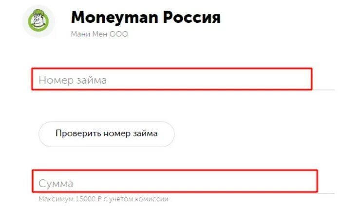 Moneyman личный кабинет телефон. Номер мани мен. Номер займа Манимен. Займ Манимен личный кабинет. MONEYMAN личный кабинет номер.