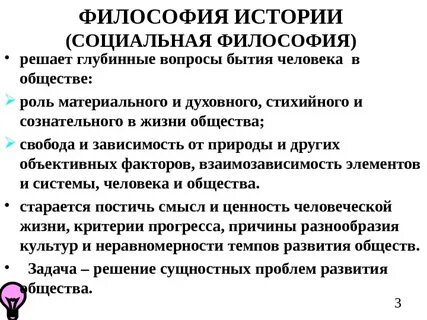 Философия общества вопросы
